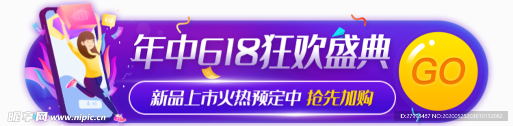 电商618