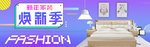 家纺海报