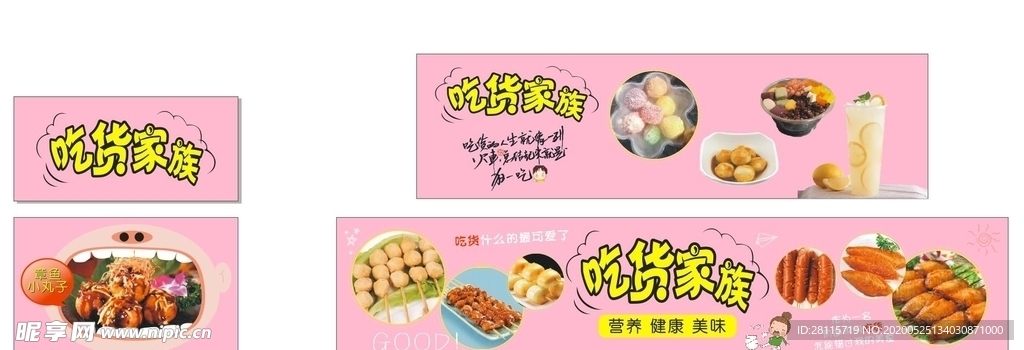 吃货家族