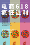 电商海报