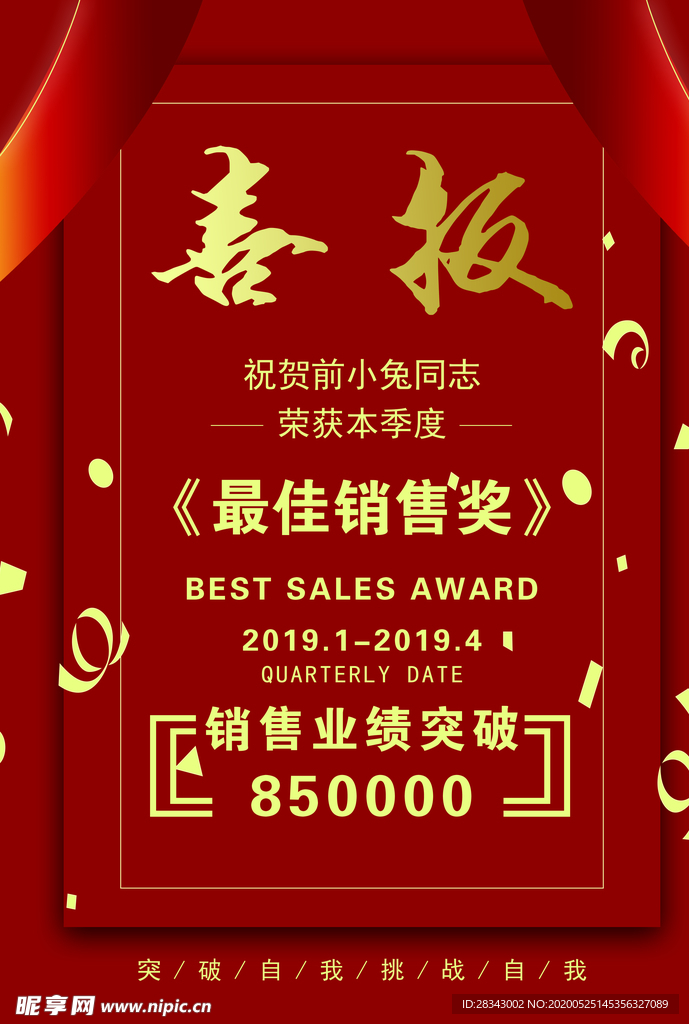 喜报