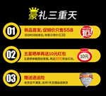 豪礼三重天 促销活动