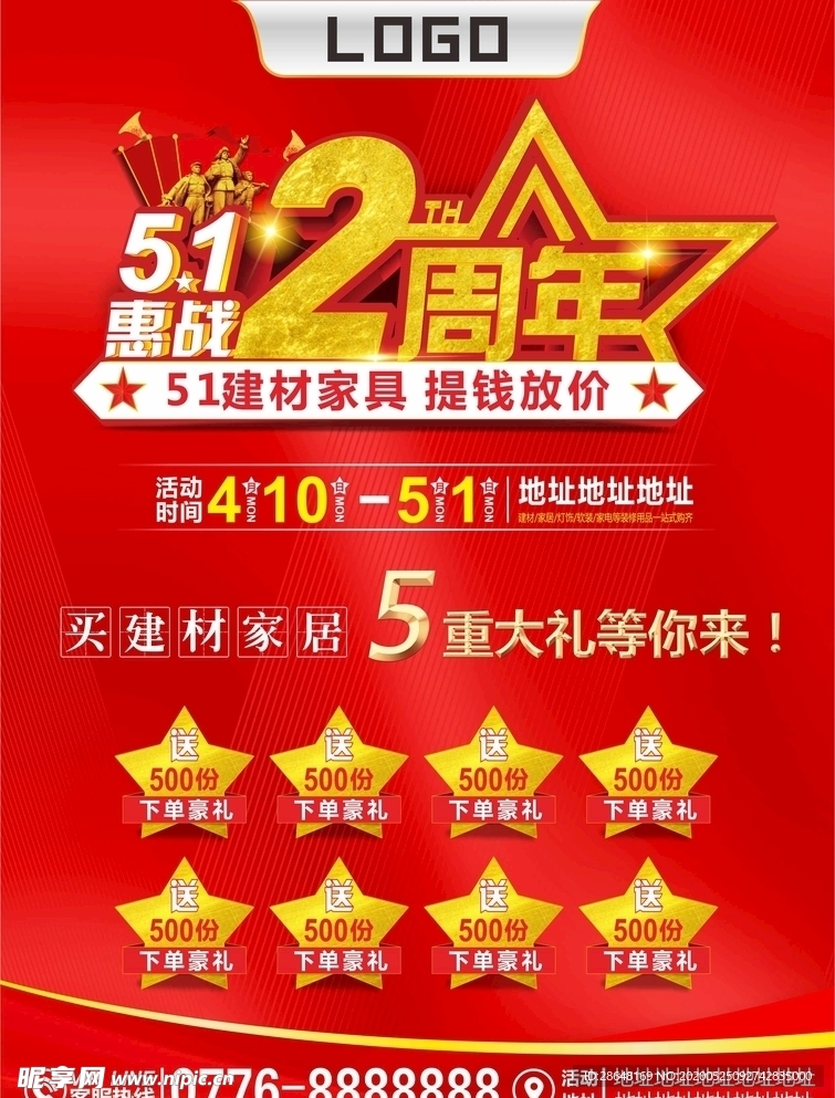 2周年庆51惠战主图