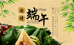 浓情端午节海报