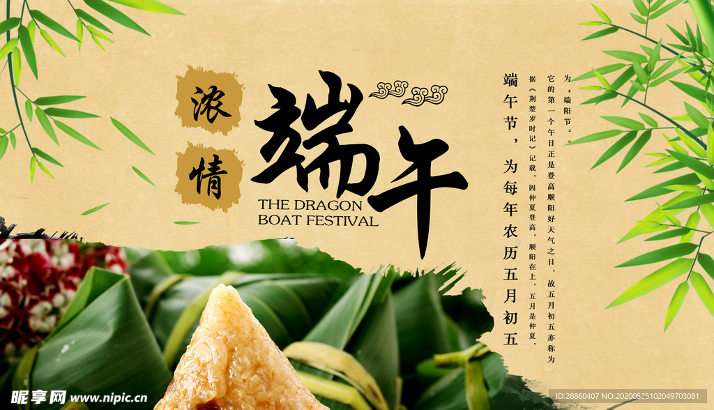 浓情端午节海报