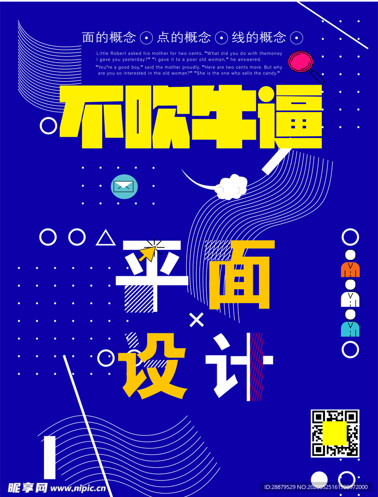 点线面