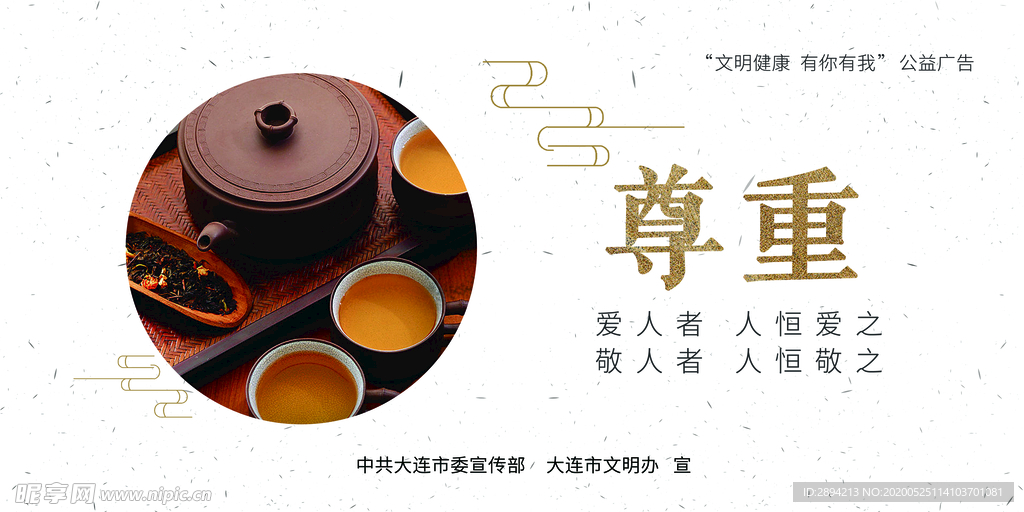 公益广告  尊重