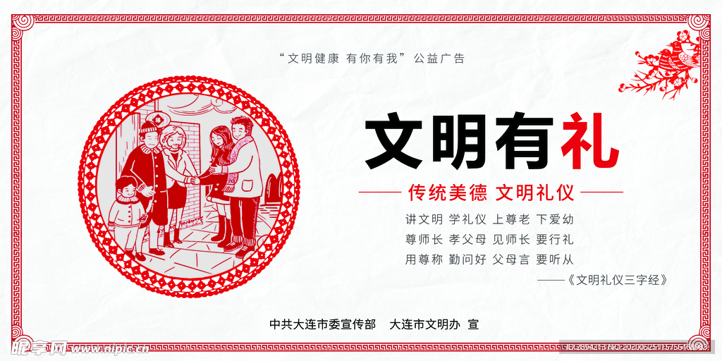 公益广告  文明有礼