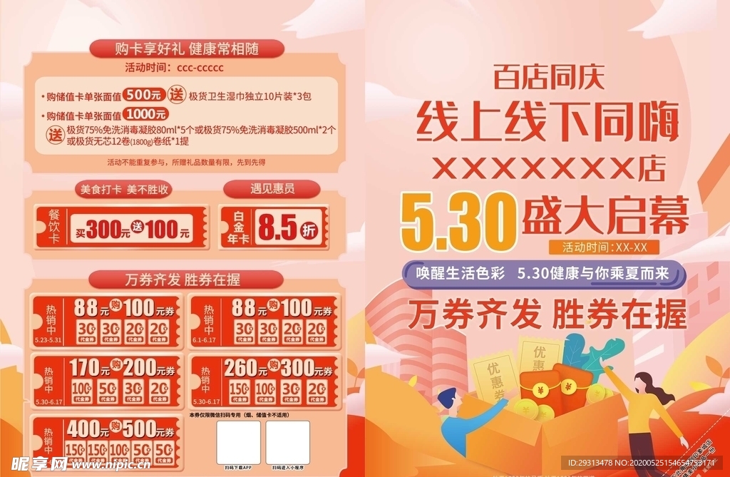 开业册子封面