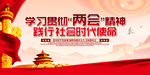 全国两会