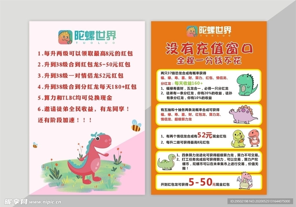 陀螺世界宣传单