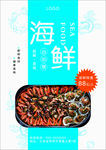 海鲜自助餐
