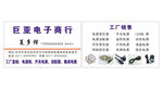 电子商行名片