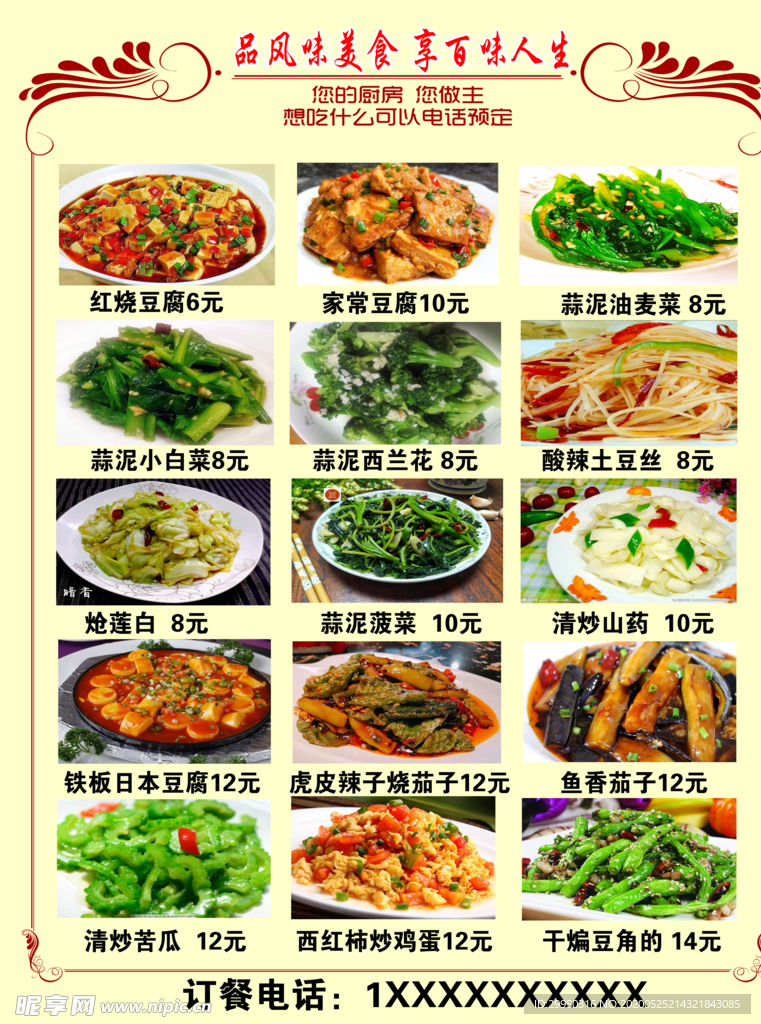 菜谱