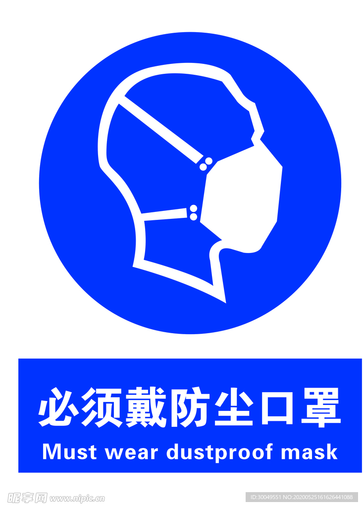 必须戴防尘口罩