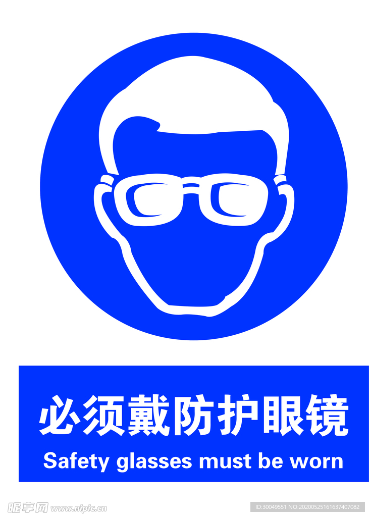 cmyk40共享分举报收藏立即下载关 键 词:戴防护眼镜 注意安全