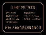 全自动口罩生产线主机