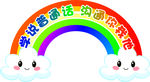 彩虹 悬挂 云朵