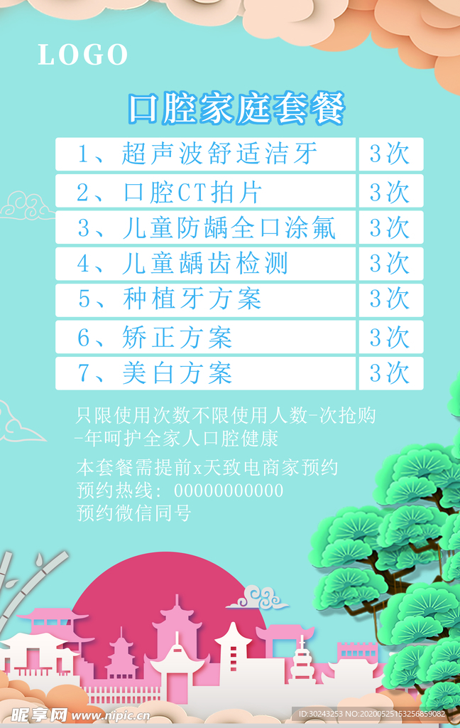 中国风促销海报