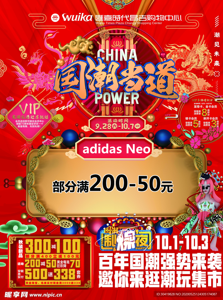 国潮海报