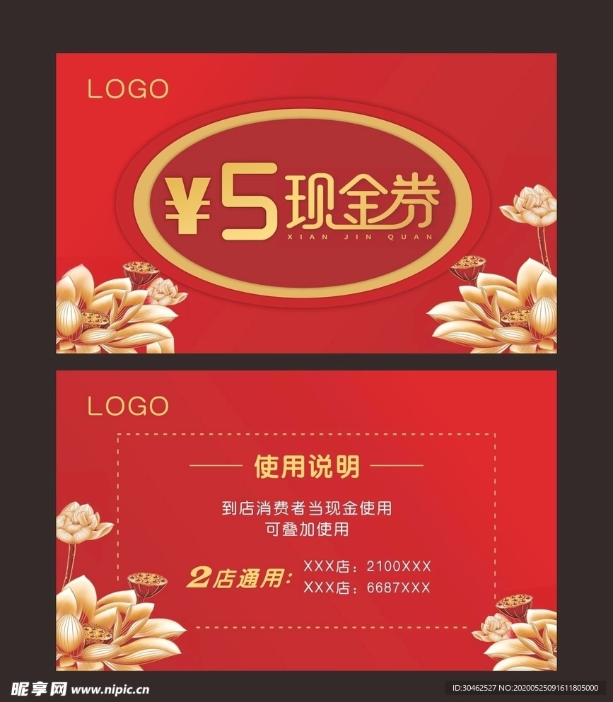 现金券