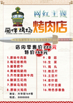 烤肉菜单