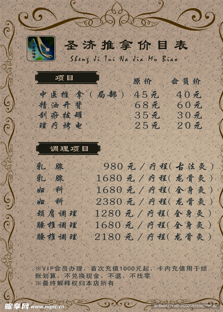 推拿