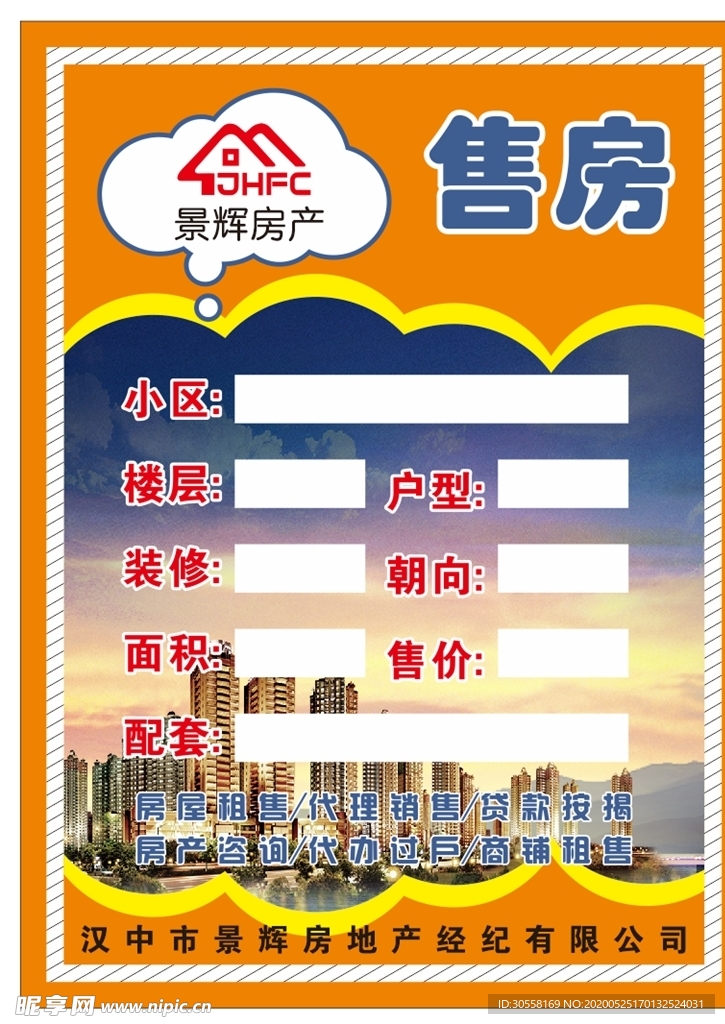 售房 单页