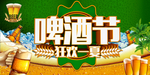 啤酒节狂欢商场活动展板