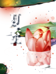 夏至素材
