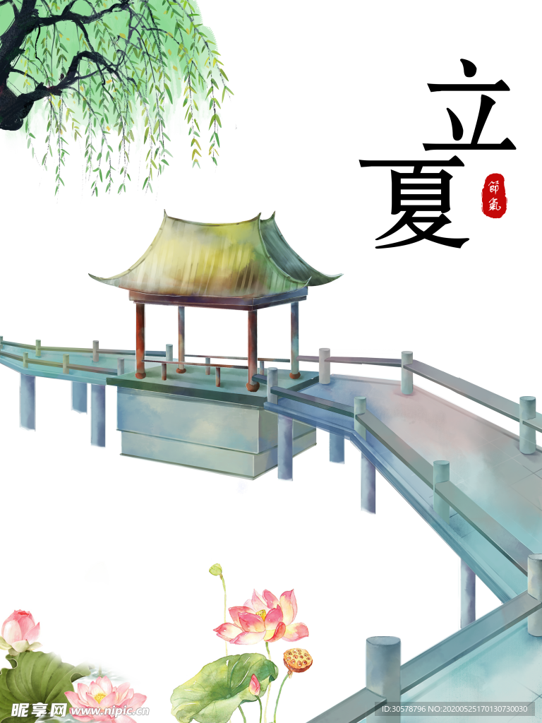 立夏