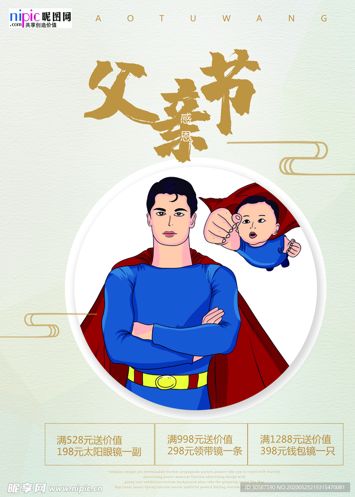 感恩父亲节海报