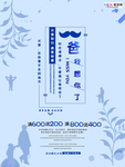 感恩父亲节海报