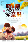 感恩父亲节海报