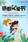 感恩父亲节海报