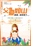 感恩父亲节海报