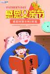 感恩父亲节海报