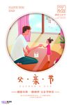 感恩父亲节海报