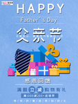 感恩父亲节海报