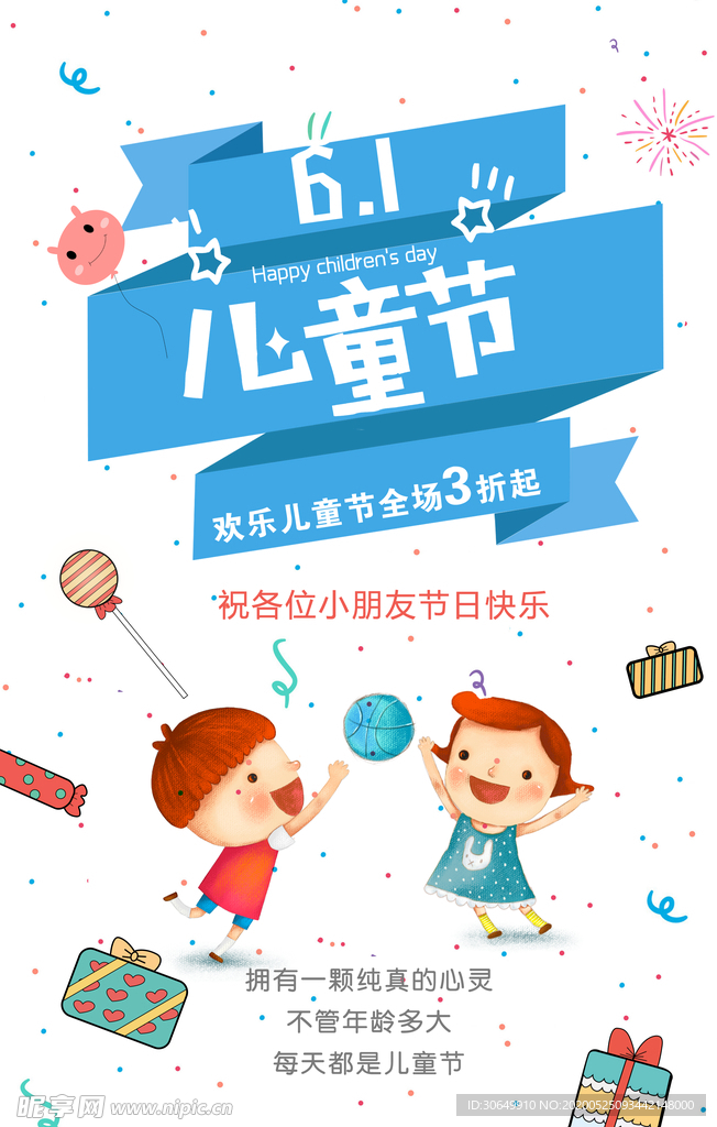 六一儿童节