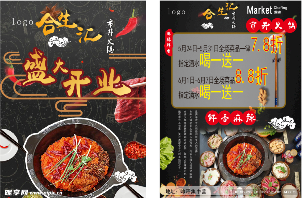 火锅宣传单  火锅dm单