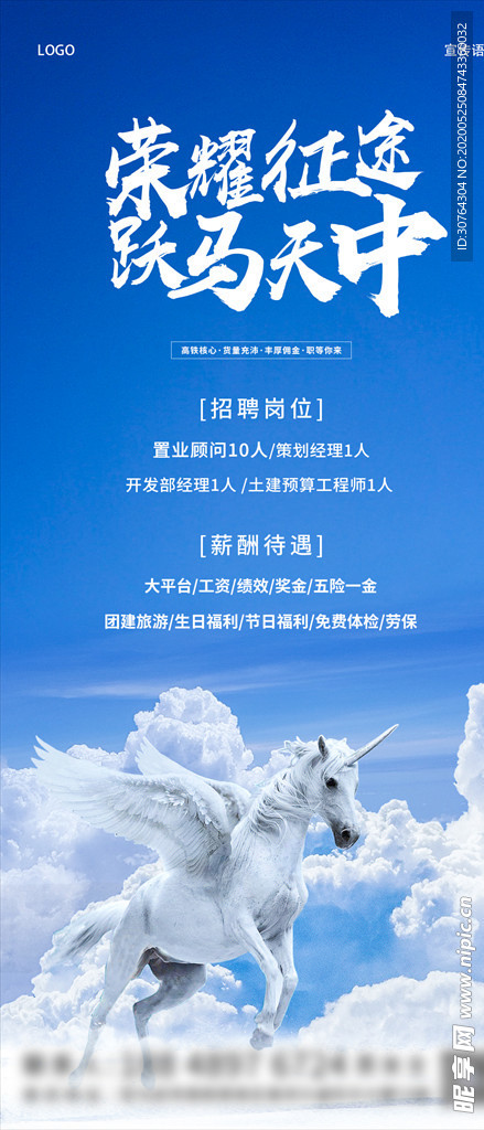 房地产招聘海报