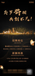 地产黑金招聘海报
