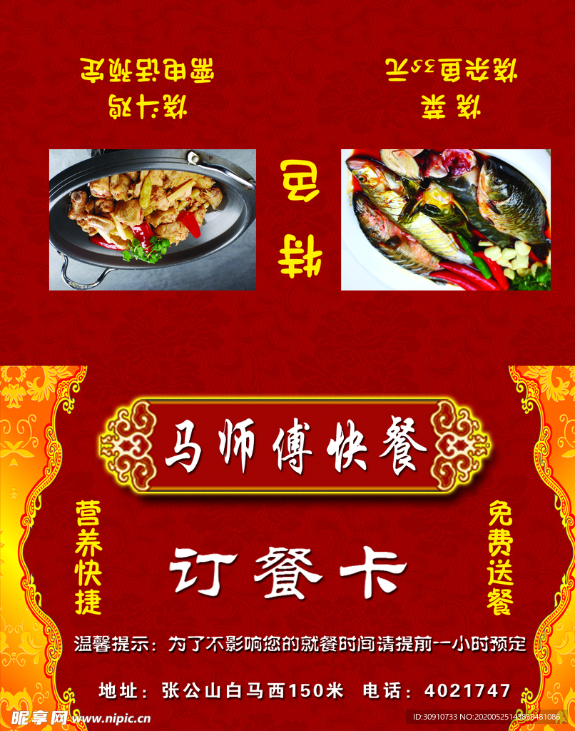 订餐卡