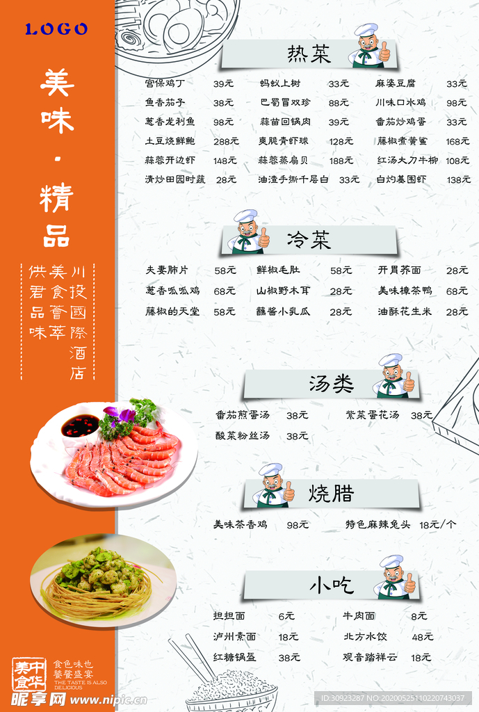 菜单