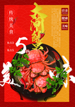 美食海鲜大闸蟹海报