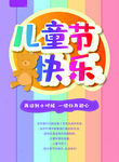 儿童节快乐