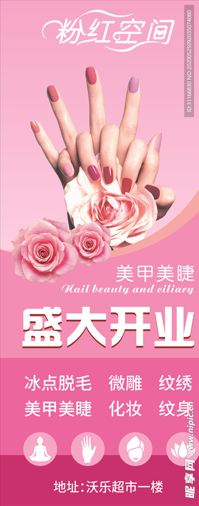美甲开业