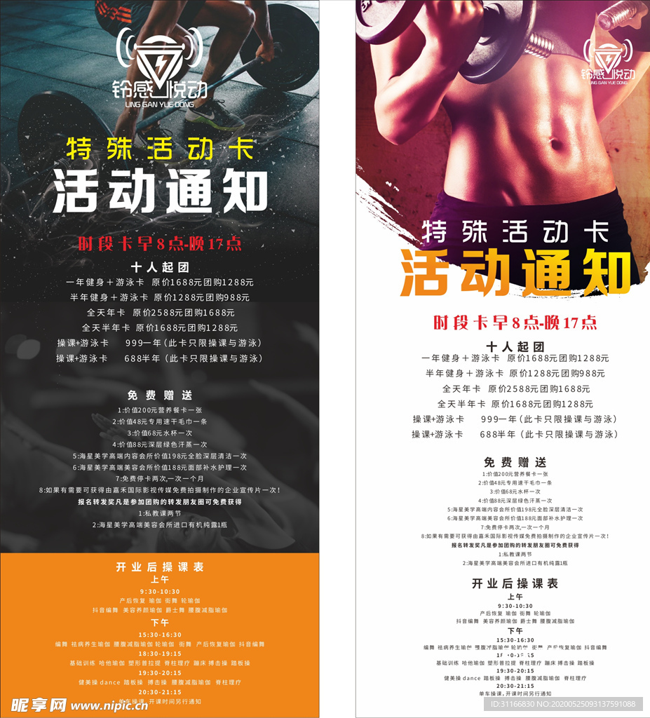 健身房易拉宝