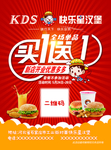 KDS快乐星汉堡